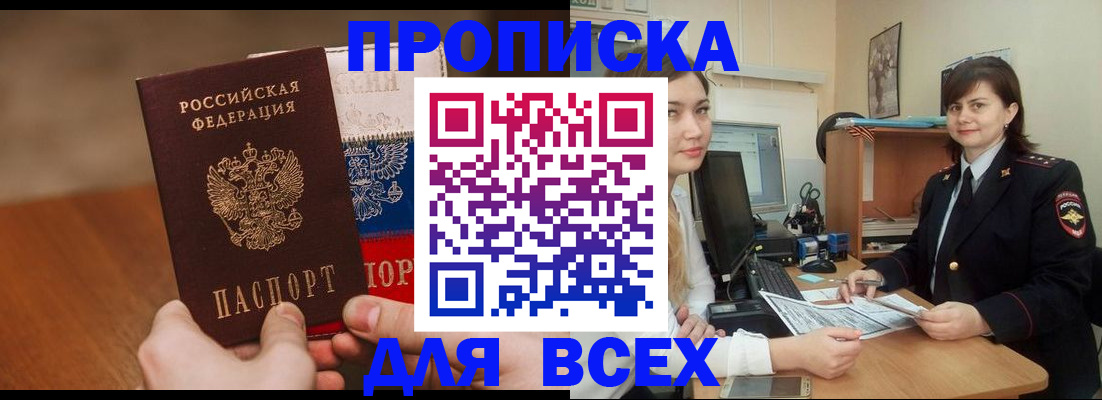 прописка гарантия в Куртамыше