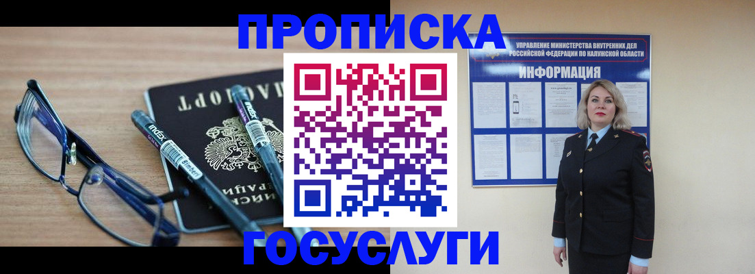 временная регистрация для школы в Куртамыше