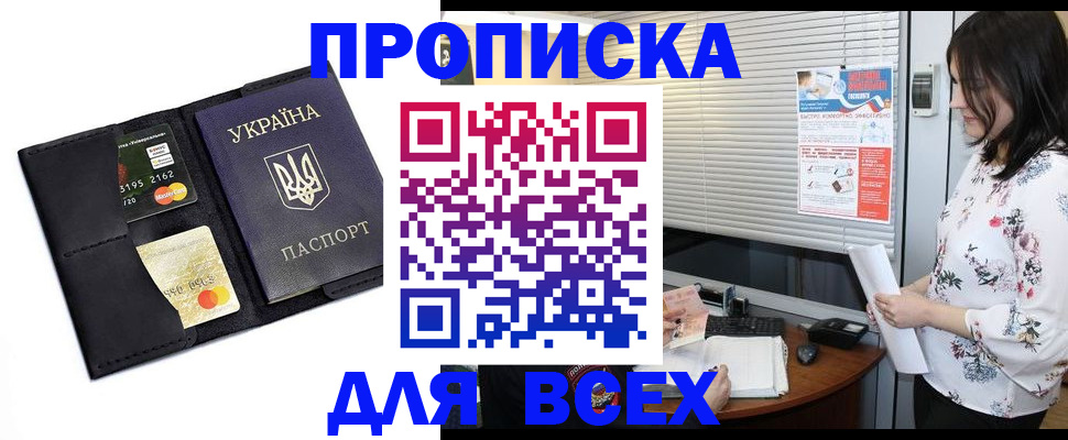 прописка для работы в Куртамыше